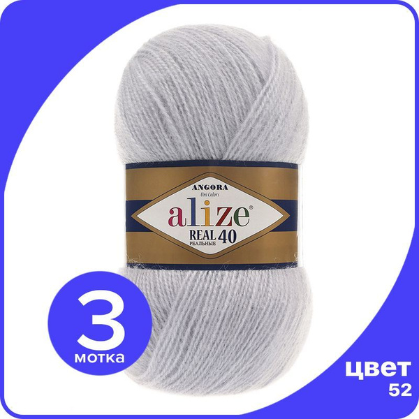 Пряжа Alize Angora Real 40 - 52 (талая вода) - 3 шт (Ализе Ангора Реал ...