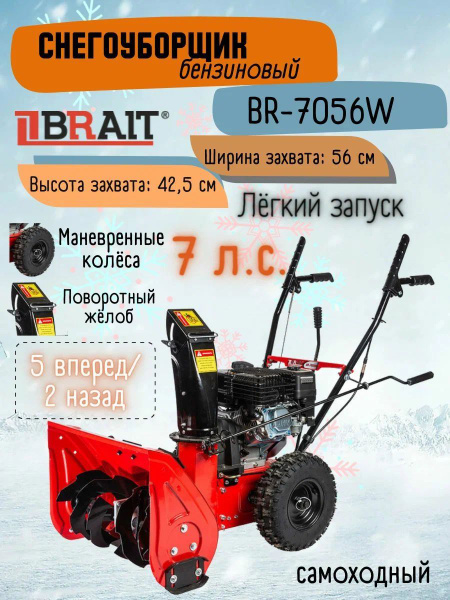 Снегоуборщик BRAIT Бензиновый мотор купить по доступной цене в интернет ...