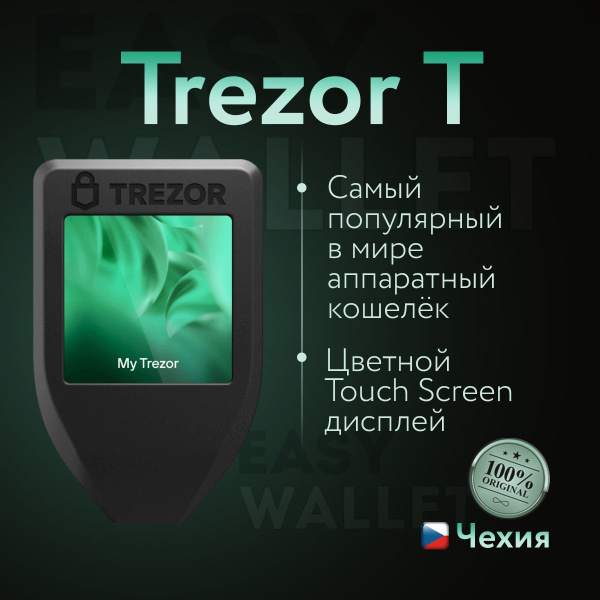 Криптокошелек Trezor Model T - купить с доставкой по выгодным ценам в ...