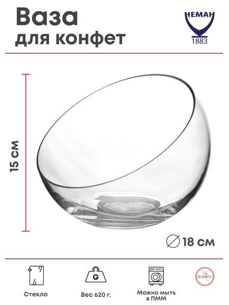 Ваза-шар косой срез Neman 0.6л, 180х180х150мм, стекло, прозрачный ...