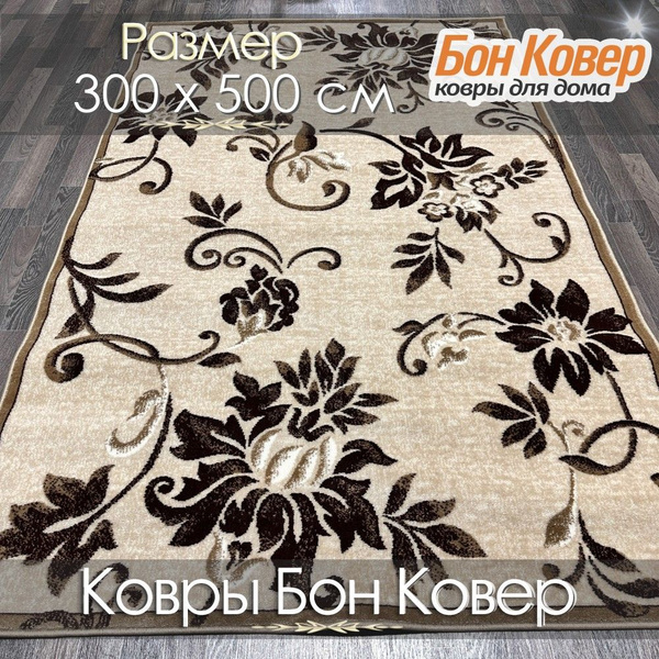 Ковер Бон Ковер 25690 - купить по выгодной цене в интернет-магазине ...