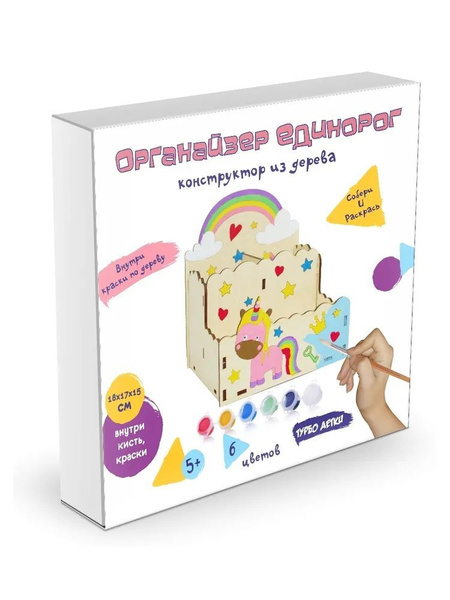 "Единорог" органайзер - конструктор из дерева - купить с доставкой по ...
