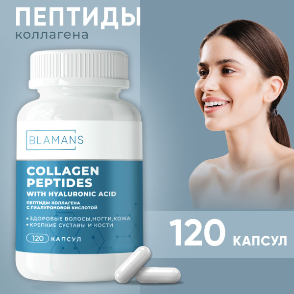 Пептиды коллагена с гиалуроновой кислотой капсулы массой 0,35 г. 120 ...