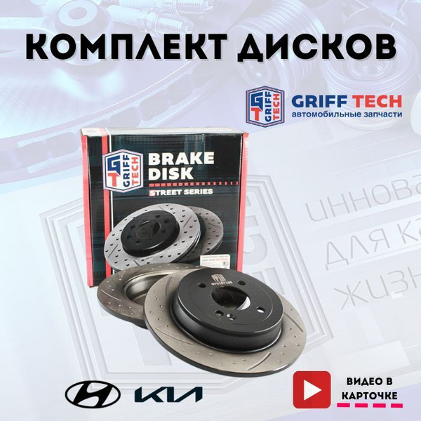 Задние перфорированные тормозные диски 2 шт. Kia Rio , Rio X / Hyundai ...