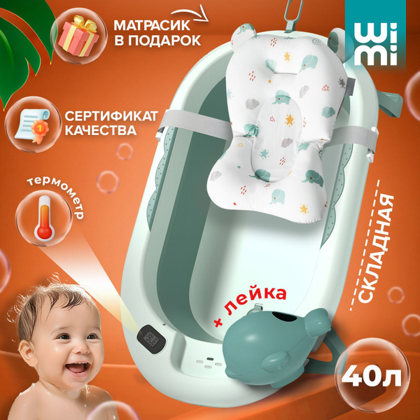 Ванночка для купания новорожденных WiMi с матрасиком и термометром ...