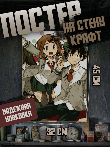 Характеристики Постер на стену аниме Моя геройская академия. Постер из ...
