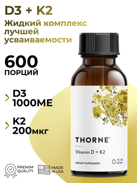 Thorne Research Vitamin D/K2 1 жидкая унция (30 мл) купить на OZON по ...