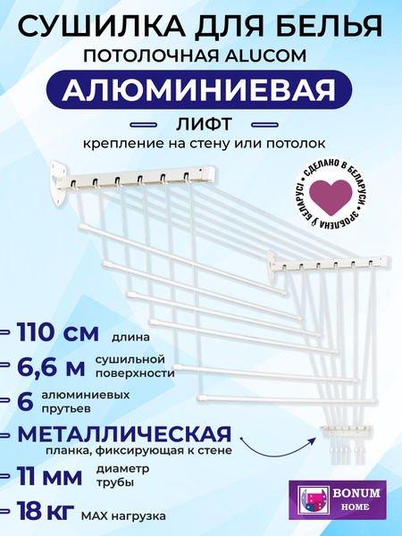 Настенная сушилка Сушилка для белья стеновая-навесная алюминиевая "ЛИФТ ...
