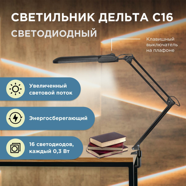 Настольная офисная лампа Трансвит Дельта С16 - купить по низкой цене в ...