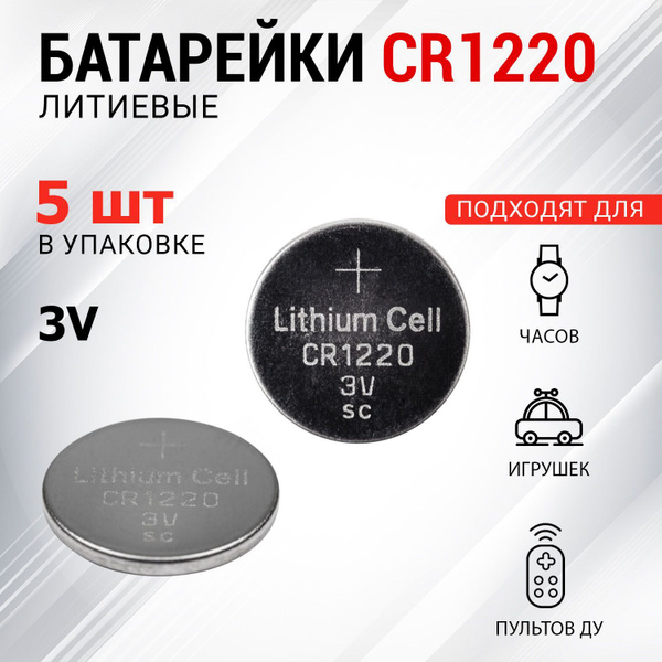 Батарейки литиевые типа CR1220 REXANT 3 В для миниатюрных электронных ...