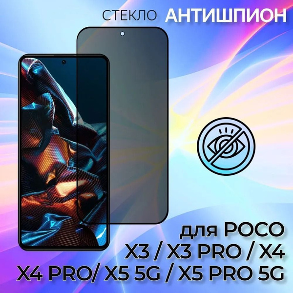 Защитное стекло анти-шпион для Poco X5 и Poco X5 Pro (Поко Икс 5 и поко ...
