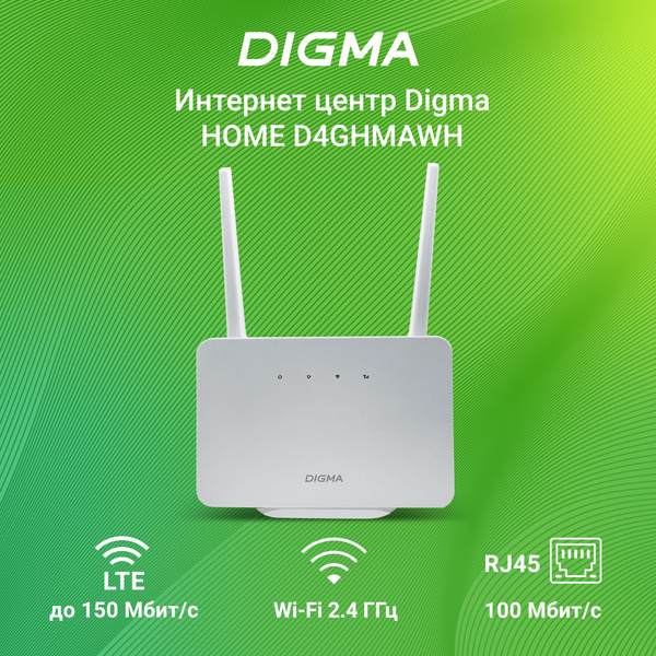 Роутер Digma Интернет-центр HOME N300_2523 озон, белый, 2.4 ГГц купить ...