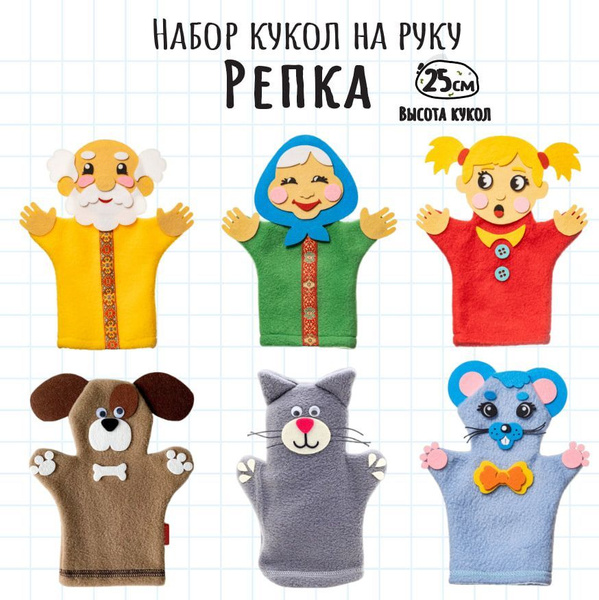 Набор из 6-ти кукол на руку для кукольного театра Smile Decor по сказке ...