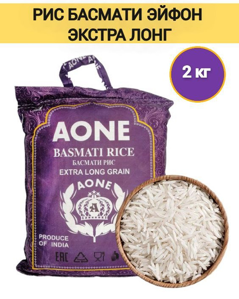 Рис Басмати Эйвон экстра лонг фиолет Basmati AONE (Индия) 2 кг - купить ...