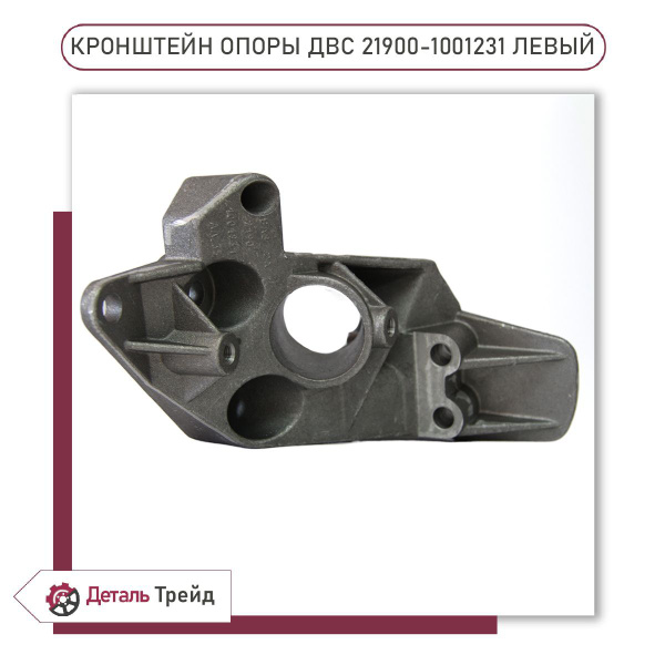 Кронштейн левой опоры двигателя для а/м ВАЗ 2190-91, ВАЗ 2192-94 Kalina ...