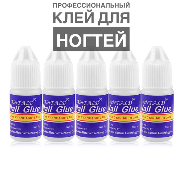 Клей для ногтей профессиональный 5 штук - купить с доставкой по ...