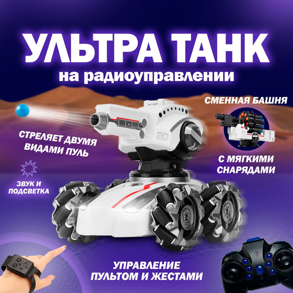 Танк на радиоуправлении с пульками / 2 Башни в комплекте - купить с ...