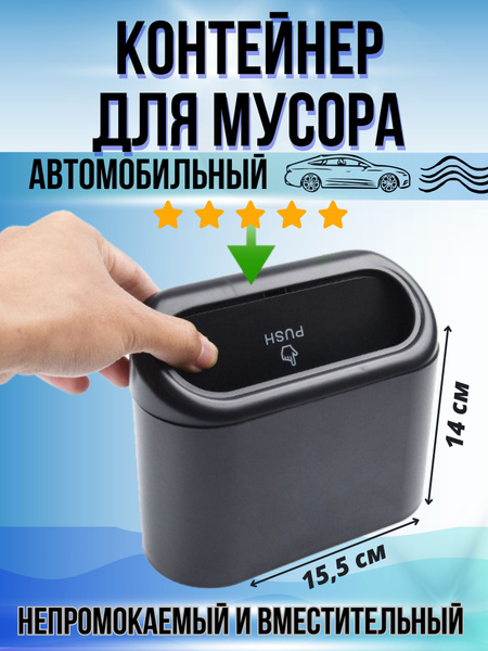 Мусорка в машину, Автомобильный контейнер для мусора, Пепельница ...