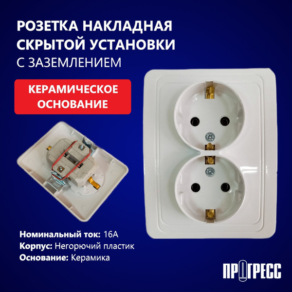 Розетка накладная скрытой установки, двухместная с заземлением ...