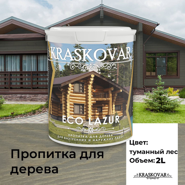 Пропитка для дерева Kraskovar Eco Lazur, туманный лес 2л ...