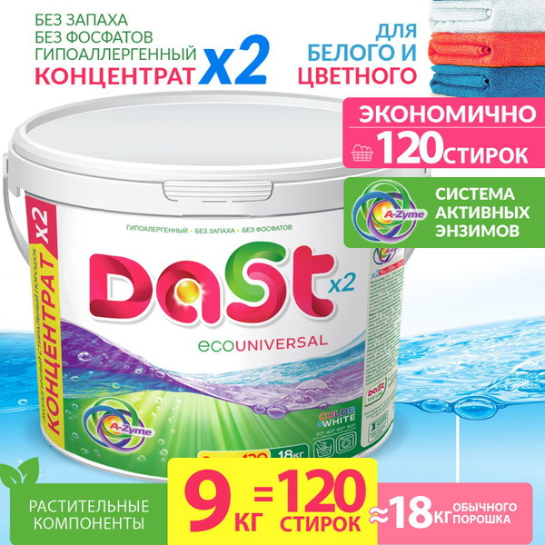 DAST ECO Стиральный порошок для цветного и белого белья 9кг (X2 ...