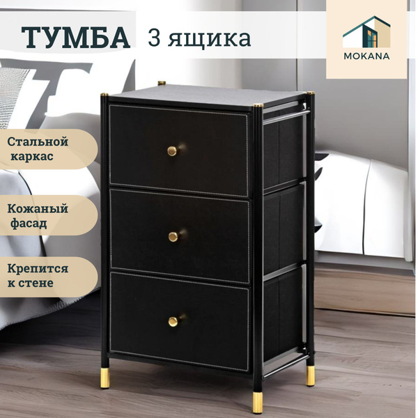 Тумба прикроватная MOKANA Тумба МОККА, 46x30x78 см - купить по выгодной ...
