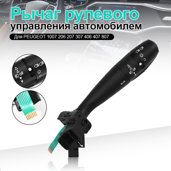 Переключатель подрулевой указателей поворота и света левый /Для Peugeot ...