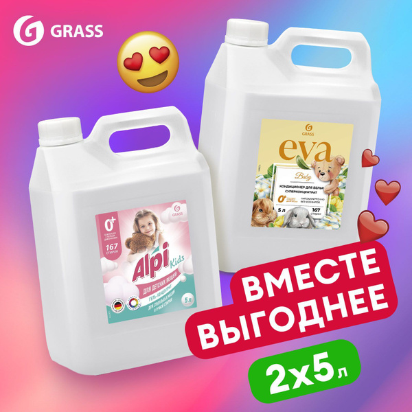 Набор GRASS Гель для стирки детского белья Alpi Kids Альпи 5л ...