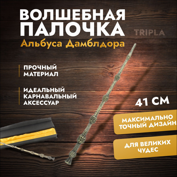 Бузинная волшебная палочка, карнавальная - купить по доступным ценам в ...