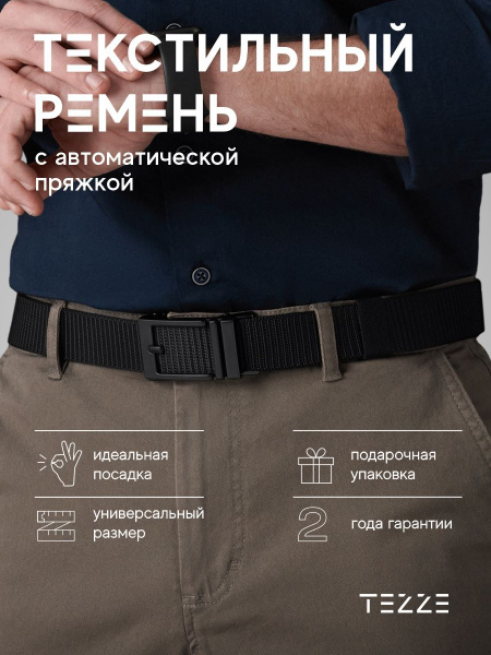 TEZZE Ремень - купить с доставкой по выгодным ценам в интернет-магазине ...