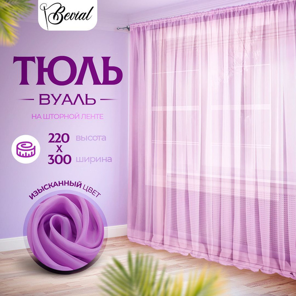 Тюль Bell & co для комнаты МОНО-, Полиэстер, 220х300 см - купить в ...