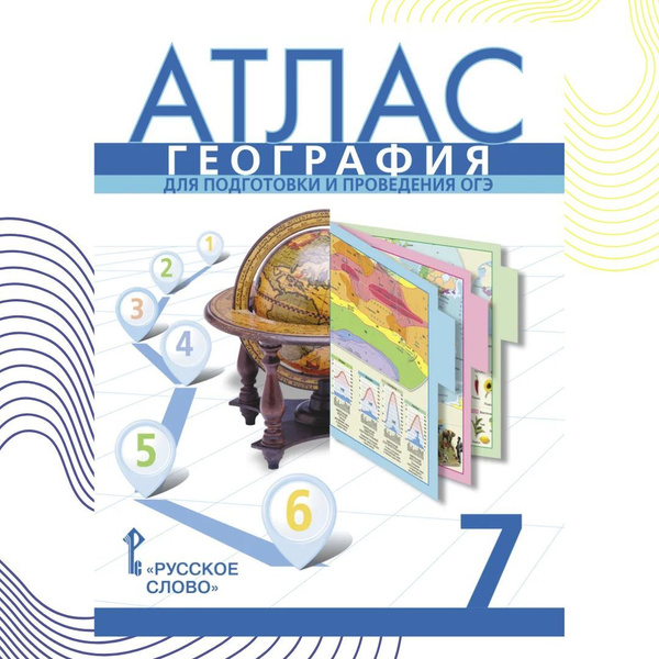 Атлас. География. Материки и океаны. 7 класс. | Домогацких Евгений ...
