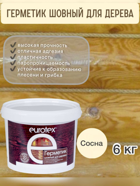 Акриловый Герметик EUROTEX, Для дерева, светло-бежевый - купить по ...