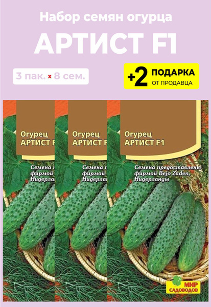 Огурцы Престиж-Семена огурцы_АРТИСТ F1 - купить по выгодным ценам в интернет-маг