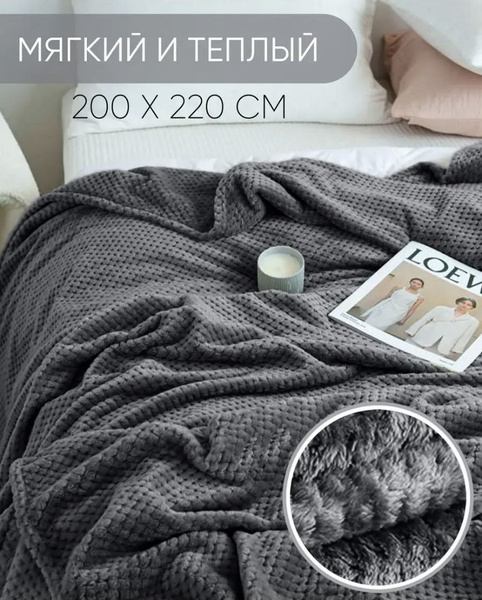 Плед 220х200 см, Плюш, Флис - купить в интернет-магазине OZON с ...