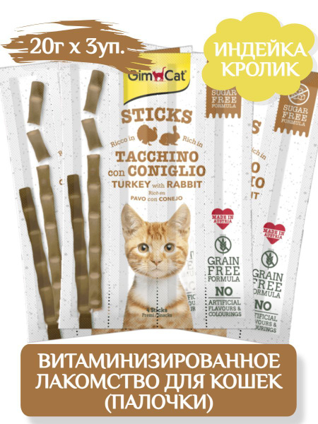 GIMСАT Лакомство палочки для кошек с индейкой и кроликом, 20г х 3шт ...