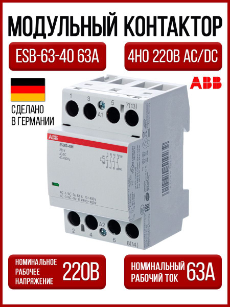 Модульный контактор ABB ESB63-40N-06 63А - купить с доставкой по ...