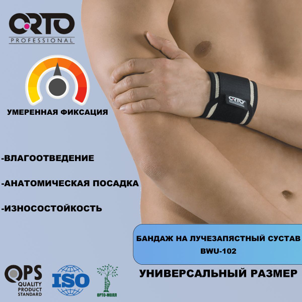 Бандаж ORTO PROFESSIONAL На лучезапястный сустав Размер Универсальный ...