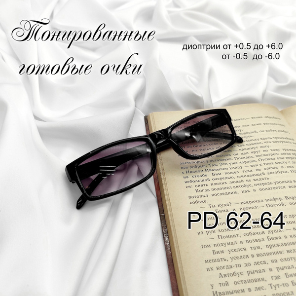 Готовые очки -3.75 с тонировкой, UV защитой - купить с доставкой по ...
