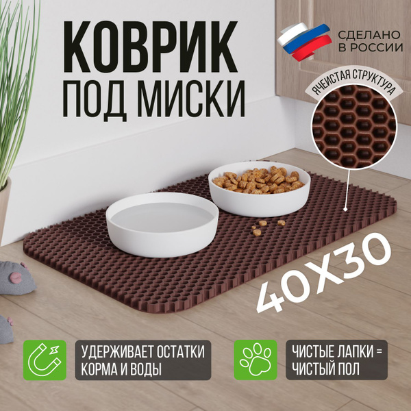 Коврик под миски для кошек и собак - купить с доставкой по выгодным ...