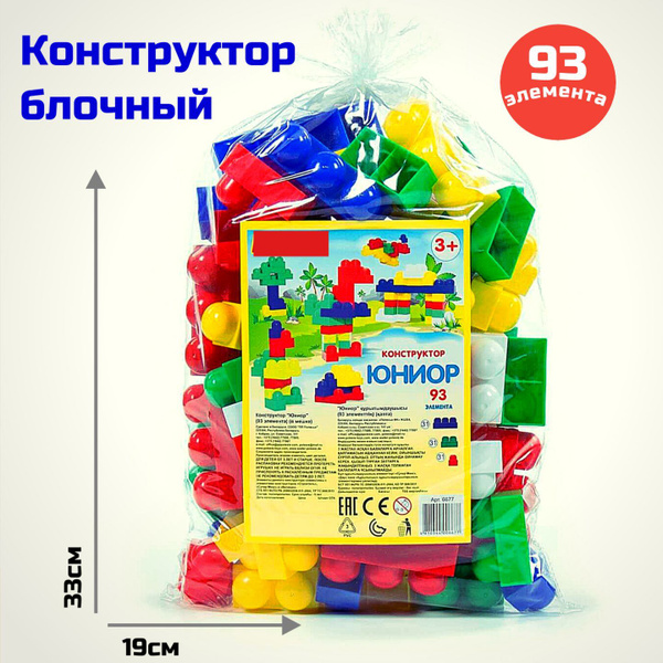 Конструктор Юниор большой пластиковый блочный, 93 элемента, в пакете ...