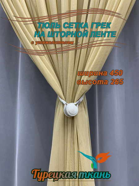 Тюль GERGER Грек_1., Полиэстер, 265х450 см - купить в интернет-магазине ...