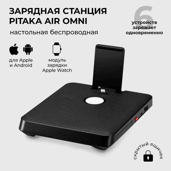 Беспроводное зарядное устройство Pitaka AO2001 - купить по выгодной ...