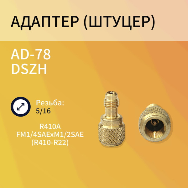 Адаптер для инструмента 17 мм ad-78 купить по выгодной цене в интернет ...