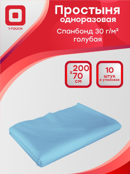 1-Touch Пеленка медицинская плотная_30 г/м2, 70 х 200 см - купить с ...