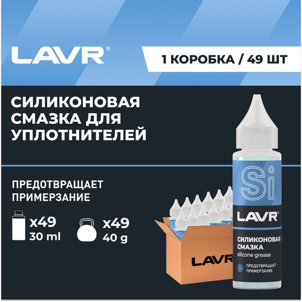 Смазка силиконовая LAVR 30 мл / Ln1538 - 49 шт. - купить в интернет ...
