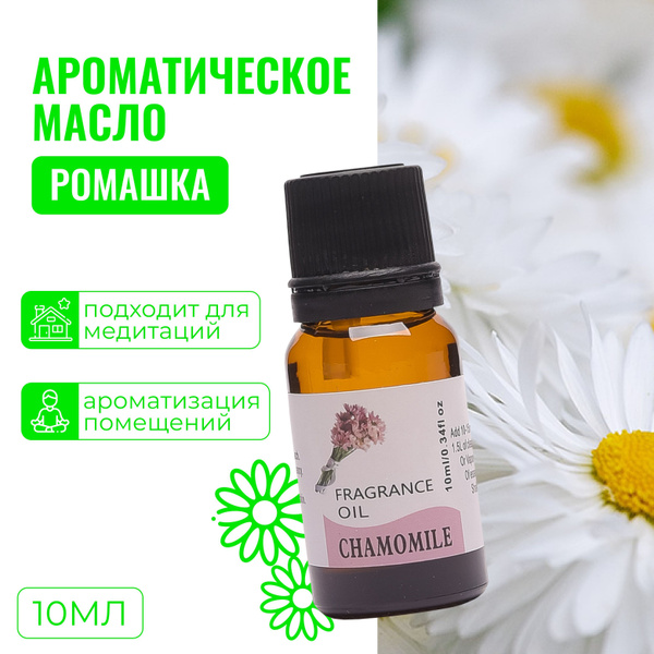 Home city Масло эфирное Ромашка для душа, бани, сауны/ для тела, волос ...