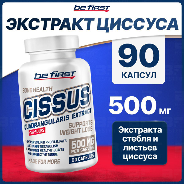 Экстракт Циссуса Четырехгранного 500мг, Be First, 90 капсул, для связок ...