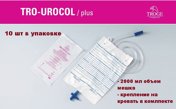 Мочеприемник TRO-UROCOL plus 2000 ml - купить с доставкой по выгодным ...
