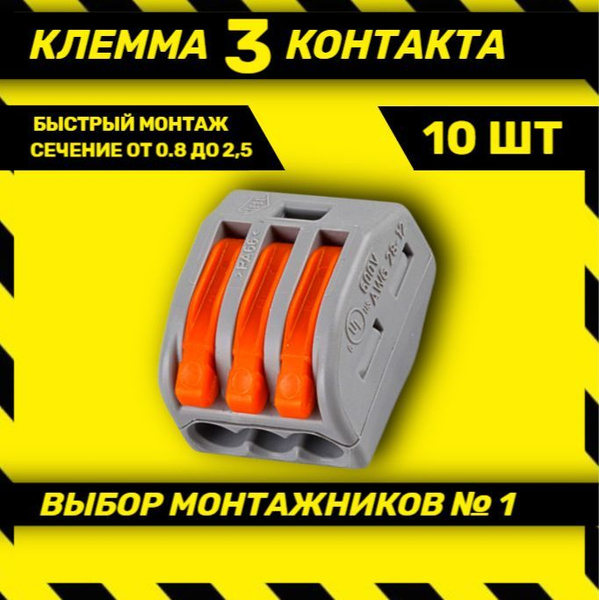 Клеммы для проводов соединительные, Клемма РСТ-213, Клеммник(3-контакта ...